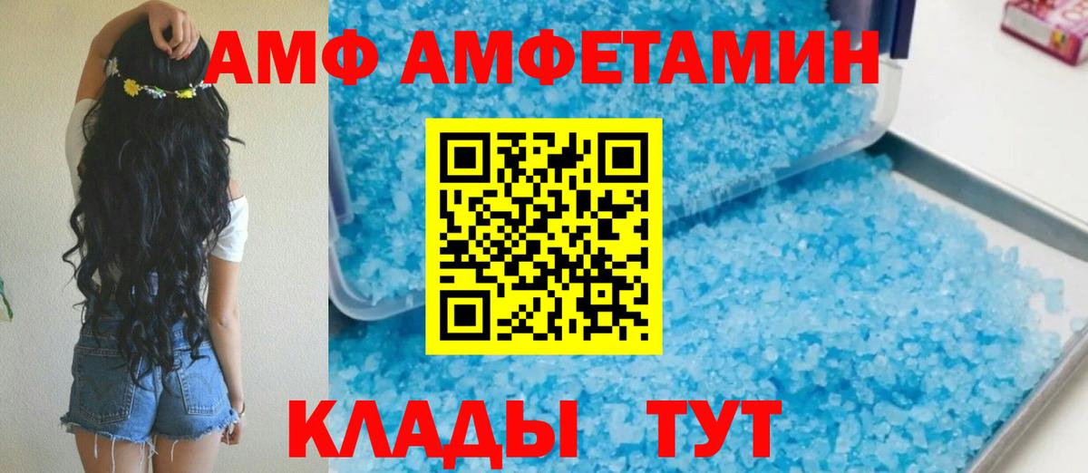 Amphetamine Premium Челябинск