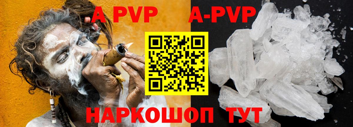 Альфа ПВП Соль  A PVP  А ПВП кристаллы  наркошоп  Челябинск  Вход с VPN  Alpha PVP мука 