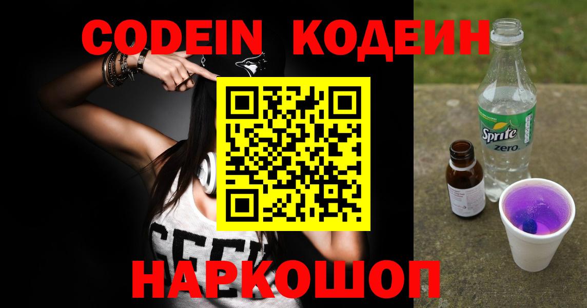 Кодеиновый сироп Lean напиток Lean (лин) Челябинск
