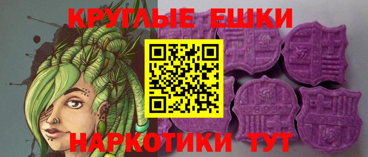 Экстази круглые Челябинск