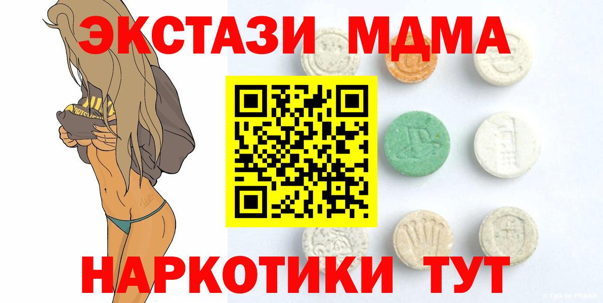 ЭКСТАЗИ  ЭКСТАЗИ mix  Экстази MDMA  Вход с VPN  Челябинск 