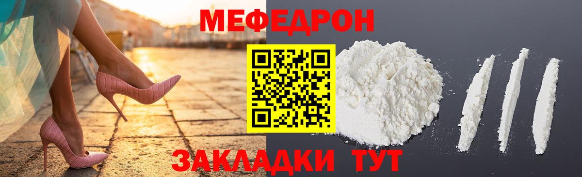Меф мяу мяу кристаллы Челябинск