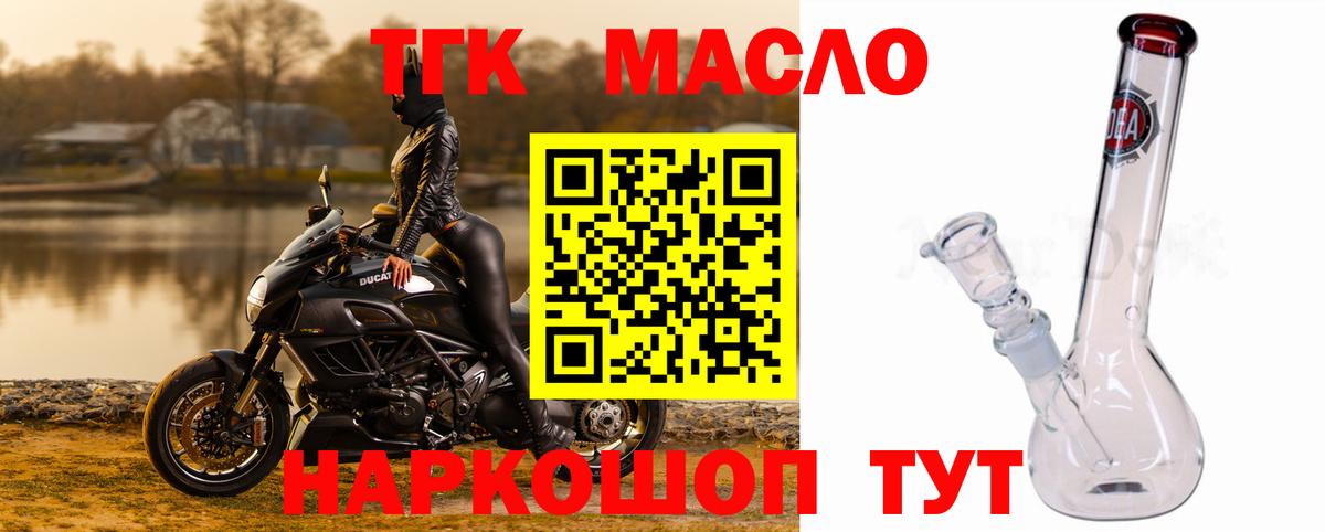 Челябинск  магазин продажи   Вход с VPN  ТГК гашишное масло 